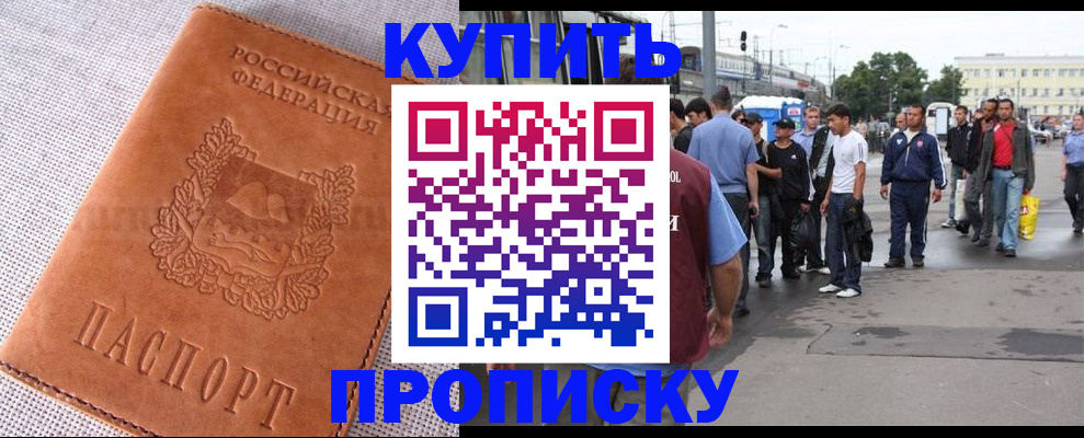 регистрация в Ингушетии
