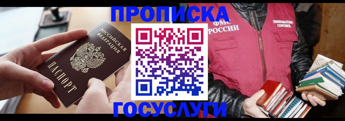 прописка паспорт в Ингушетии