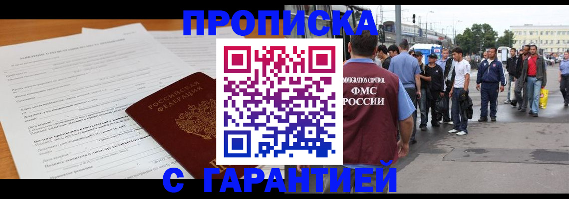 временная регистрация купить в Ингушетии