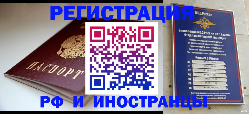 купить прописку в Ингушетии