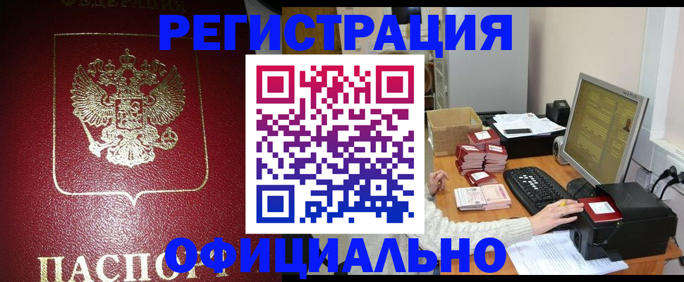 прописка законно в Ингушетии